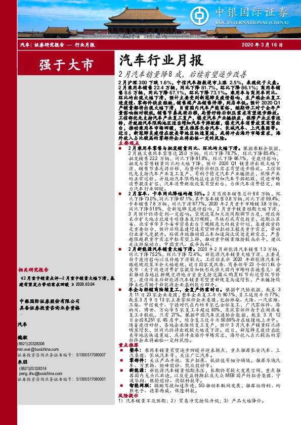 汽车行业月报：2月汽车销量降8成，后续有望逐步改善