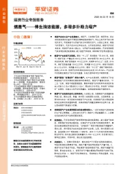 煤炭行业专题报告：煤层气——伴生清洁能源，多增多补助力增产