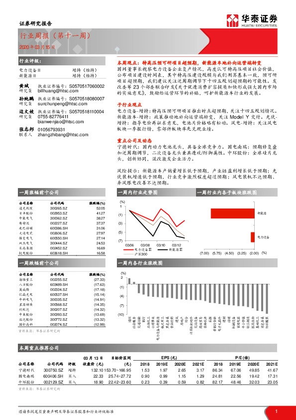 电力设备与新能源行业周报（第一周）
