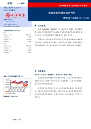燃气水务行业周报：多地阶段性降低电价气价