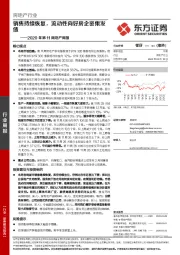 房地产行业：2020年第11周地产周报：销售持续恢复，流动性向好房企密集发债