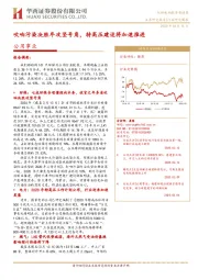 公用事业行业研究周报：吹响污染决胜年攻坚号角，特高压建设将加速推进