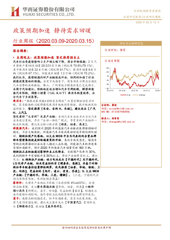 汽车行业周报：政策预期加速，静待需求回暖