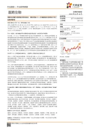 医药生物行业研究周报:系统性回撤为医药板块带来良机 -兼论恒瑞PD-1肝癌获批和即将执行的二批集采影响