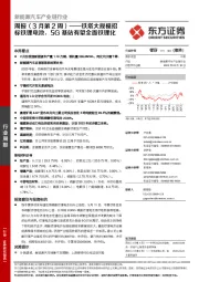 新能源汽车产业链行业周报(3月第2周):铁塔大规模招标铁锂电池,5G基站有望全面铁锂化