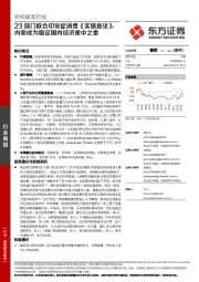 纺织服装行业：23部门联合印发促消费《实施意见》，内需成为稳定国内经济重中之重