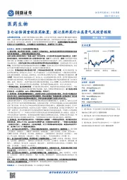 医药生物:3句话强调重视医药配置;探讨原料药行业高景气及投资框架