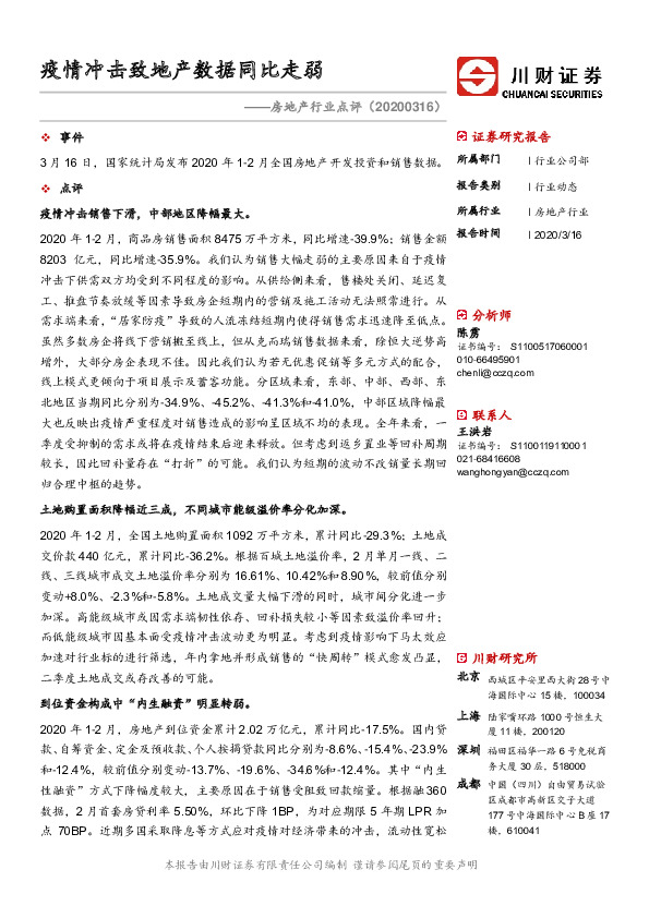 房地产行业点评：疫情冲击致地产数据同比走弱