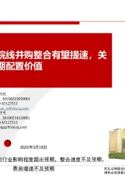 传媒:疫情背景下院线并购整合有望提速,关注板块中长期配置价值