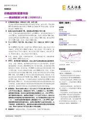 原油周报第140期:价格战阴影笼罩市场