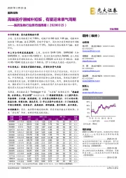 医药生物行业跨市场周报：高端医疗器械补短板，有望迎来景气周期