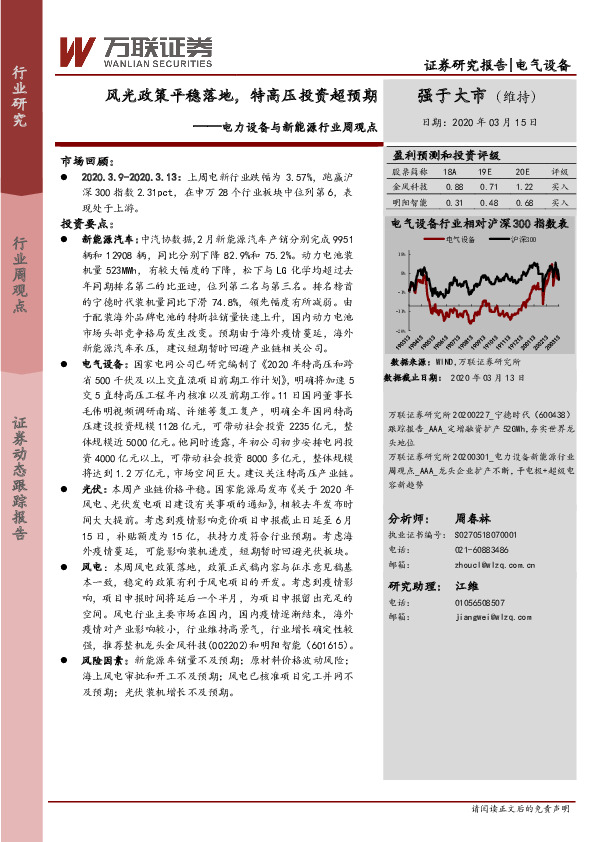 电力设备与新能源行业周观点：风光政策平稳落地，特高压投资超预期