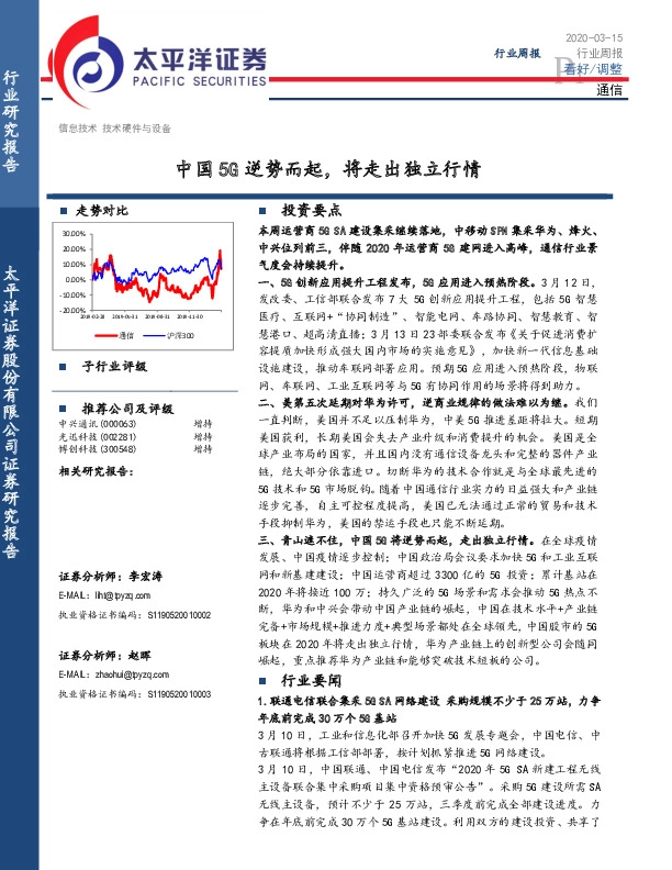 通信行业周报：中国5G逆势而起，将走出独立行情