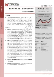 燃料电池行业周观点：聚焦民用液氢发展、填补国内市场空白