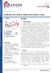 消费行业周报：促消费意见利好文旅免税 国旅受让港中旅财务公司股权