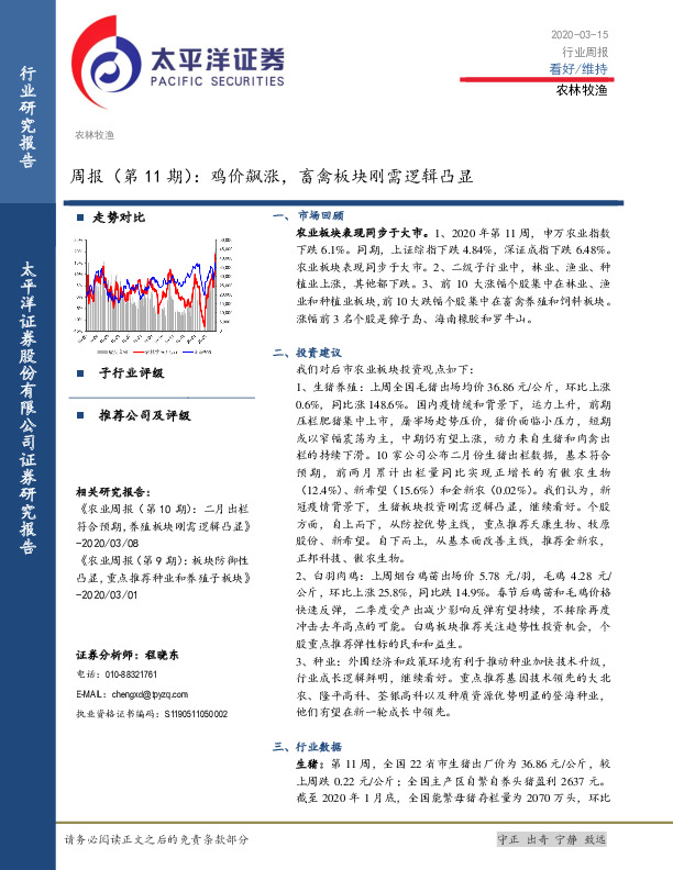 农林牧渔周报（第11期）：鸡价飙涨，畜禽板块刚需逻辑凸显