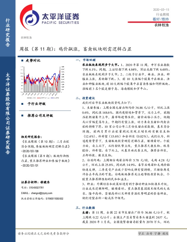 农林牧渔周报（第11期）：鸡价飙涨，畜禽板块刚需逻辑凸显