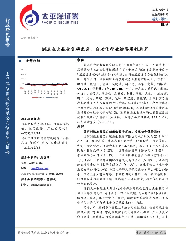 机械：制造业大基金重磅来袭，自动化行业迎实质性利好