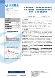 机械行业周报:2月挖掘机销量因疫情同比大减,符合预期,工程机械销售旺季或推后两个月,全年成长趋势不变