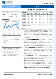 银行行业月度报告：疫情影响下居民贷款需求不振