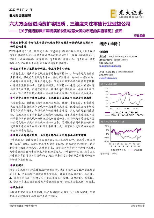 《关于促进消费扩容提质加快形成强大国内市场的实施意见》点评：六大方面促进消费扩容提质，三维度关注零售行业受益公司