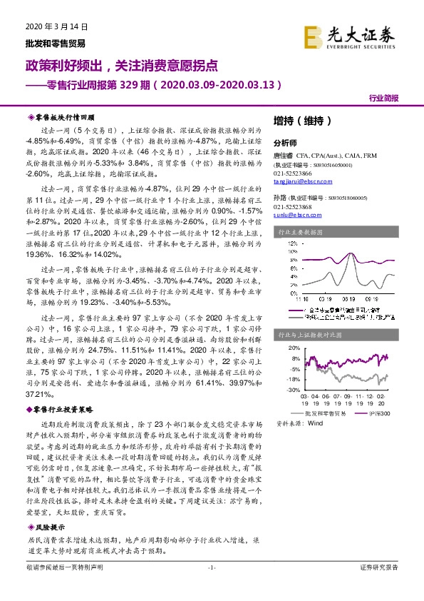 零售行业周报第329期：政策利好频出，关注消费意愿拐点