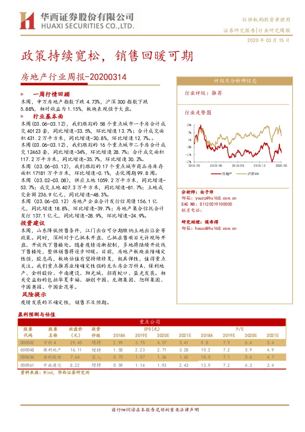 房地产行业周报：政策持续宽松，销售回暖可期