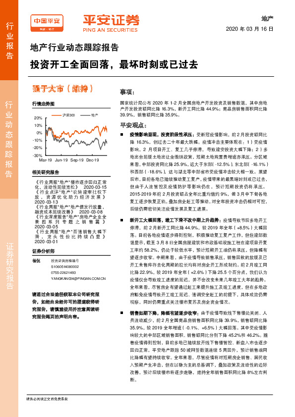 地产行业动态跟踪报告：投资开工全面回落，最坏时刻或已过去