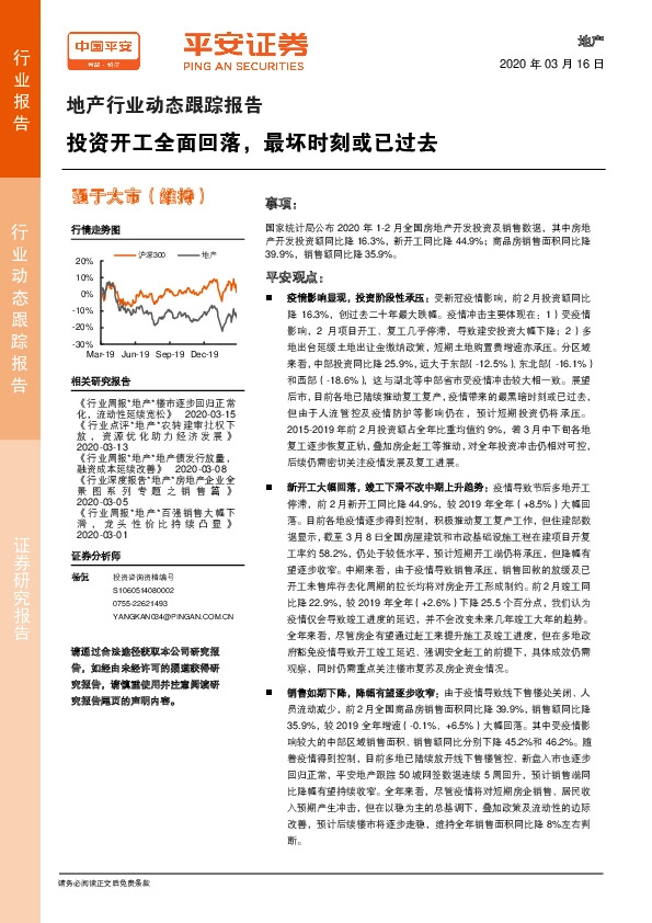 地产行业动态跟踪报告：投资开工全面回落，最坏时刻或已过去