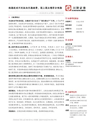食品饮料行业周报:短期扰动不改板块长期趋势,煌上煌业绩符合预期