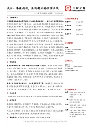 医药生物行业周报:关注一季报指引,医药避风港价值显现