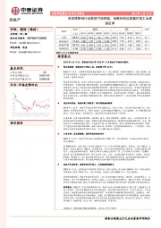 房地产：受疫情影响行业数据下挫明显，销售持续改善看好复工后底部反弹