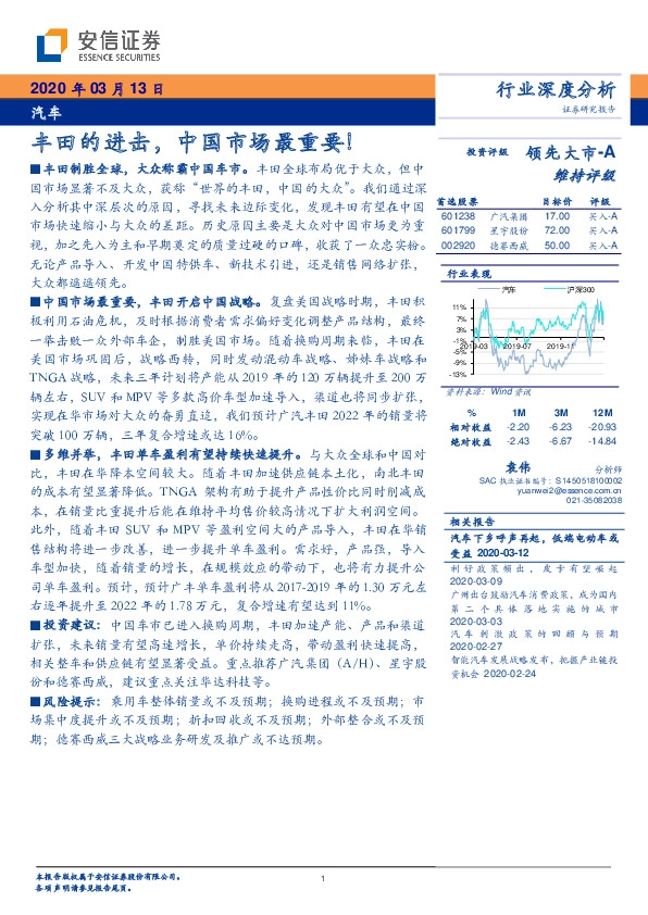 汽车行业深度分析：丰田的进击，中国市场最重要！