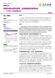 建筑和工程20年前2月投资数据点评:基建托底的必要性提高,优选钢结构及基建央企