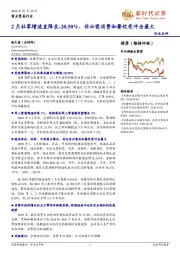 商业贸易行业：2月社零增速直降至-20.50%、非必需消费和餐饮受冲击最大