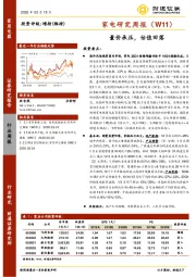 家电研究周报（W11）：量价承压，估值回落