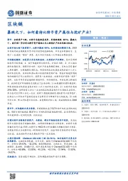 区块链行业周报：暴跌之下，如何看待比特币资产属性与挖矿产业？