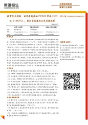 教育行业周报第32期：瑞思学科英语FY2019营收15.29亿（+20.3%），浙江全面落地公民同招政策