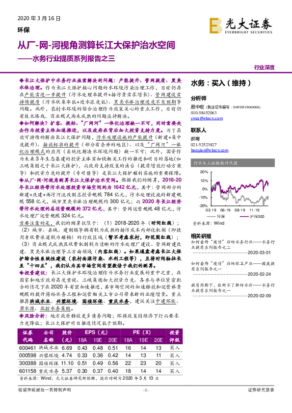 水务行业提质系列报告之三：从厂-网-河视角测算长江大保护治水空间