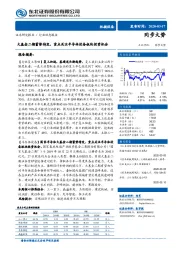 机械设备：大基金二期蓄势待发，重点关注半导体设备板块投资机会