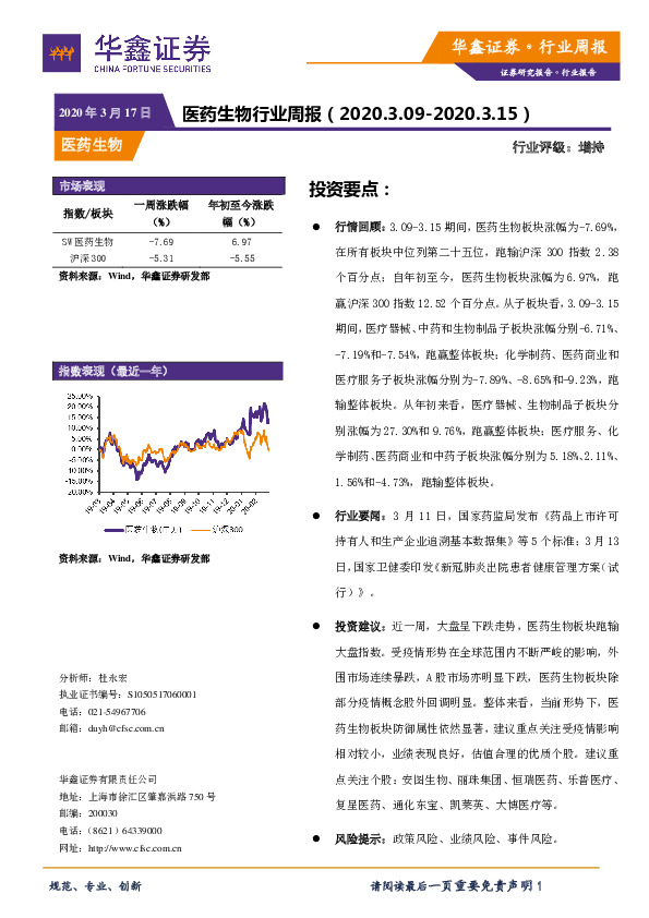 医药生物行业周报