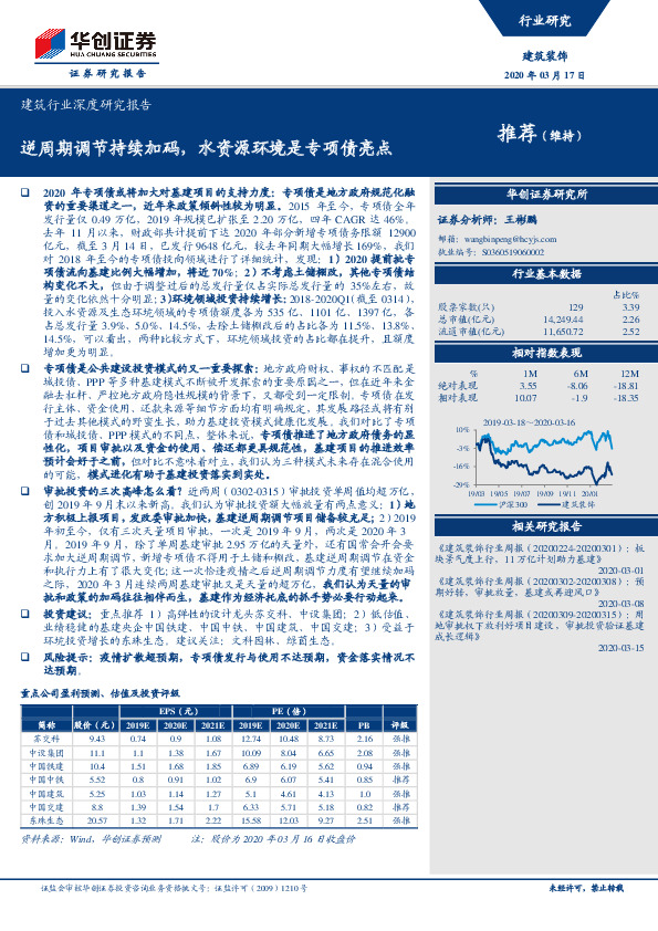 建筑行业深度研究报告：逆周期调节持续加码，水资源环境是专项债亮点