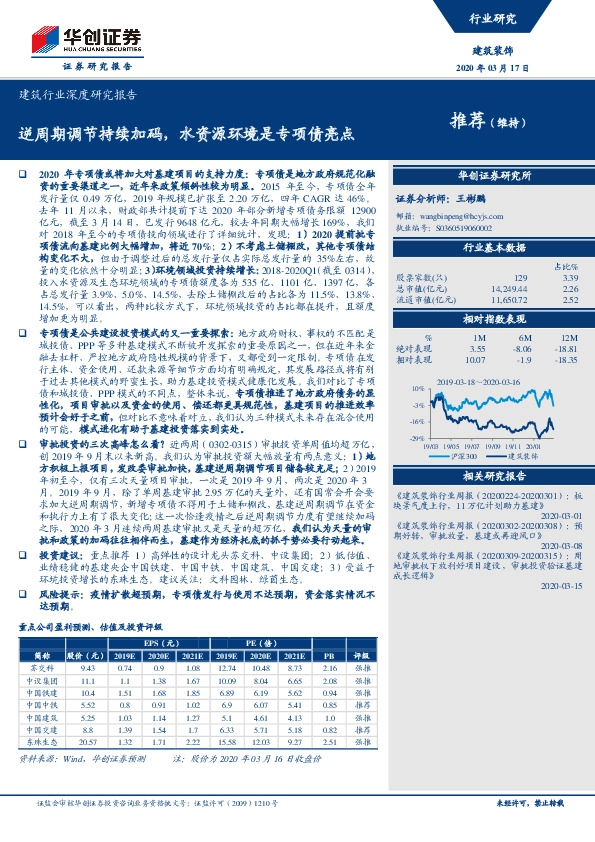 建筑行业深度研究报告：逆周期调节持续加码，水资源环境是专项债亮点