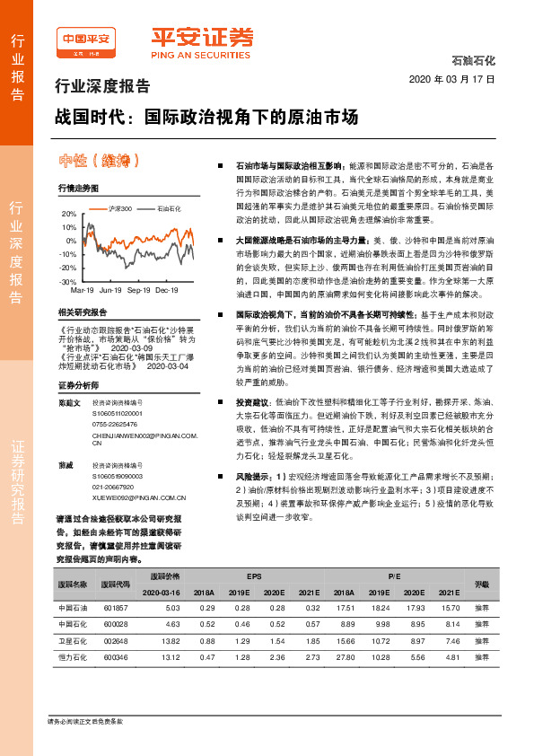 石油石化行业深度报告：战国时代：国际政治视角下的原油市场