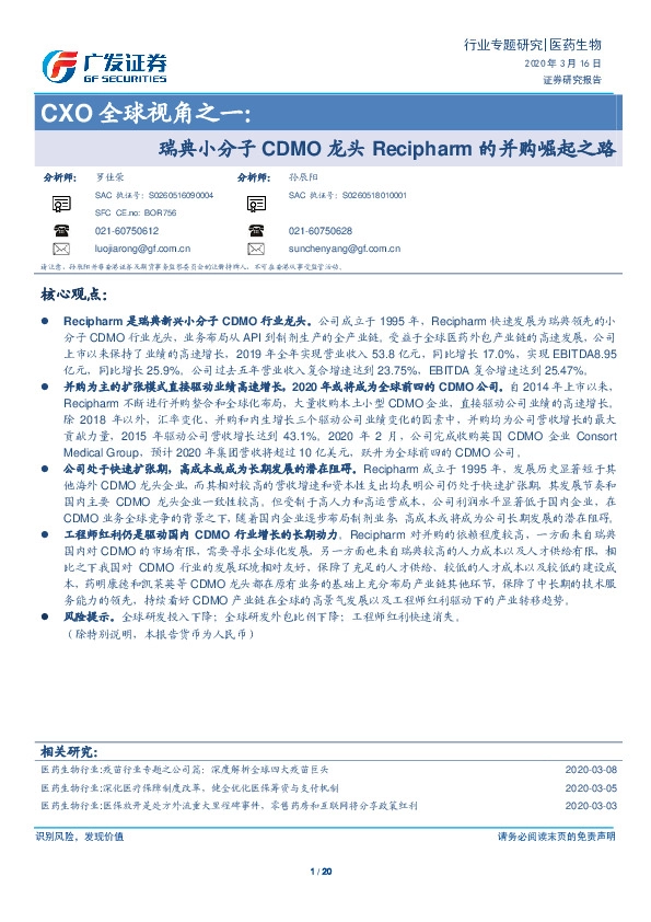 医药生物-CXO全球视角之一：瑞典小分子CDMO龙头Recipharm的并购崛起之路