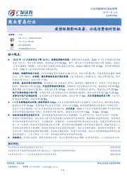 商业贸易行业：疫情短期影响显著，必选消费相对坚挺