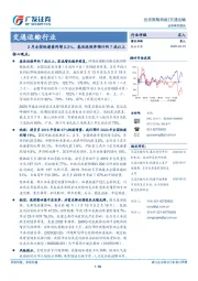 交通运输行业：2月全国快递量同增0.2%，春运返程率预计约7成以上