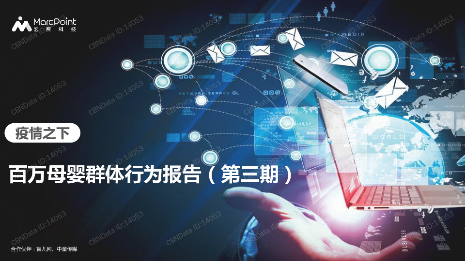 百万母婴群体行为报告（第三期）