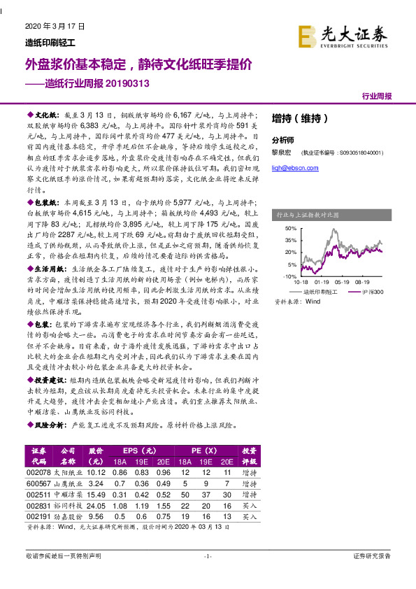 造纸行业周报：外盘浆价基本稳定，静待文化纸旺季提价