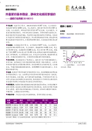 造纸行业周报：外盘浆价基本稳定，静待文化纸旺季提价